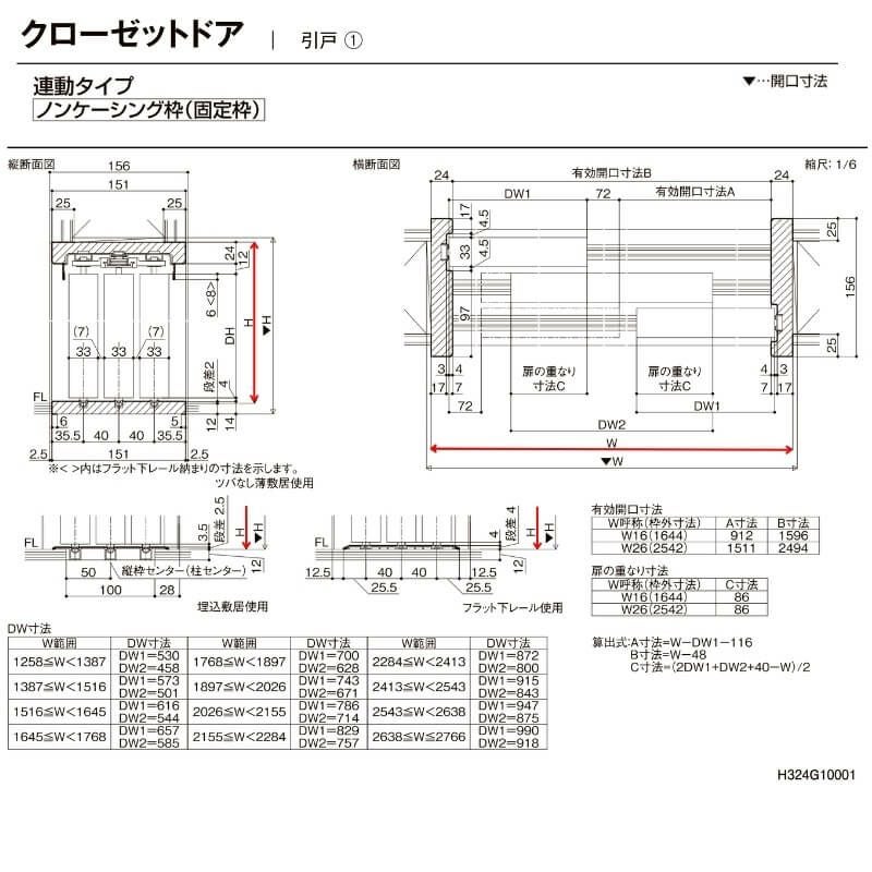【オーダーサイズ 】リクシル ラシッサD ヴィンティア クローゼットドア 連動タイプ AVCR-LAA ノンケーシング枠 W1258～1644mm×H1242～2023mm 8枚目