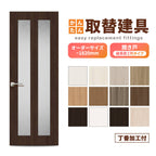 かんたん建具 扉のみ取替用 開き戸 オーダーサイズドア 幅～915×高さ～1820mm 丁番加工付 縦長窓2列 アクリル板付 レバーハンドル取替 リフォーム 交換 DIY