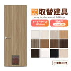 かんたん建具 扉のみ取替用 開き戸 オーダーサイズドア 幅～915×高さ～1820mm 丁番加工付 ペットドア付(小中型犬用) レバーハンドル リフォーム 交換 DIY