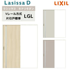室内引戸 Vレール方式 リクシル ラシッサD キナリモダン 片引戸 標準タイプ  AKKH-LGL ノンケーシング枠 1220/1320/1420/1620/1820 鍵付/鍵なし 室内引き戸 DIY