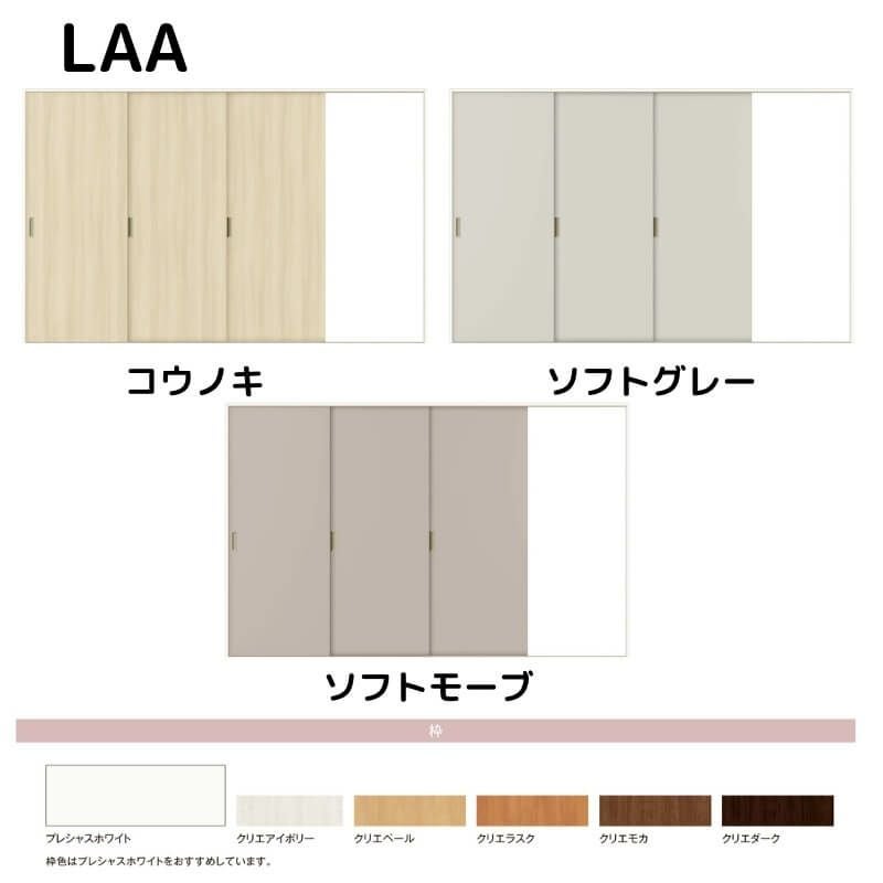 室内引戸 Vレール方式 リクシル ラシッサD キナリモダン 片引戸 3枚建  AKKT-LAA ノンケーシング枠 3220 W3220mm×H2023mm 室内引き戸 建具 交換 リフォーム DIY 2枚目