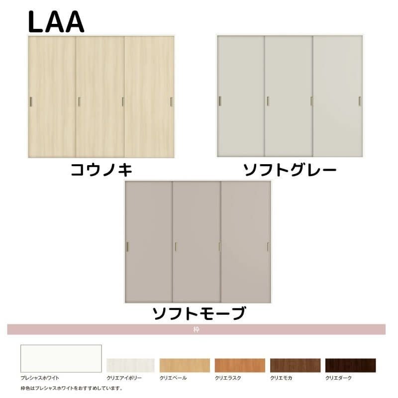室内引戸 Vレール方式 リクシル ラシッサD キナリモダン 引違い戸 3枚建  AKHT-LAA ノンケーシング枠 2420 W2432mm×H2023mm 引き違い戸 建具 リフォーム DIY 2枚目
