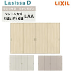 室内引戸 Vレール方式 リクシル ラシッサD キナリモダン 引違い戸 4枚建  AKHF-LAA ケーシング付枠 3220 W3253mm×H2023mm 引き違い戸 交換 リフォーム DIY