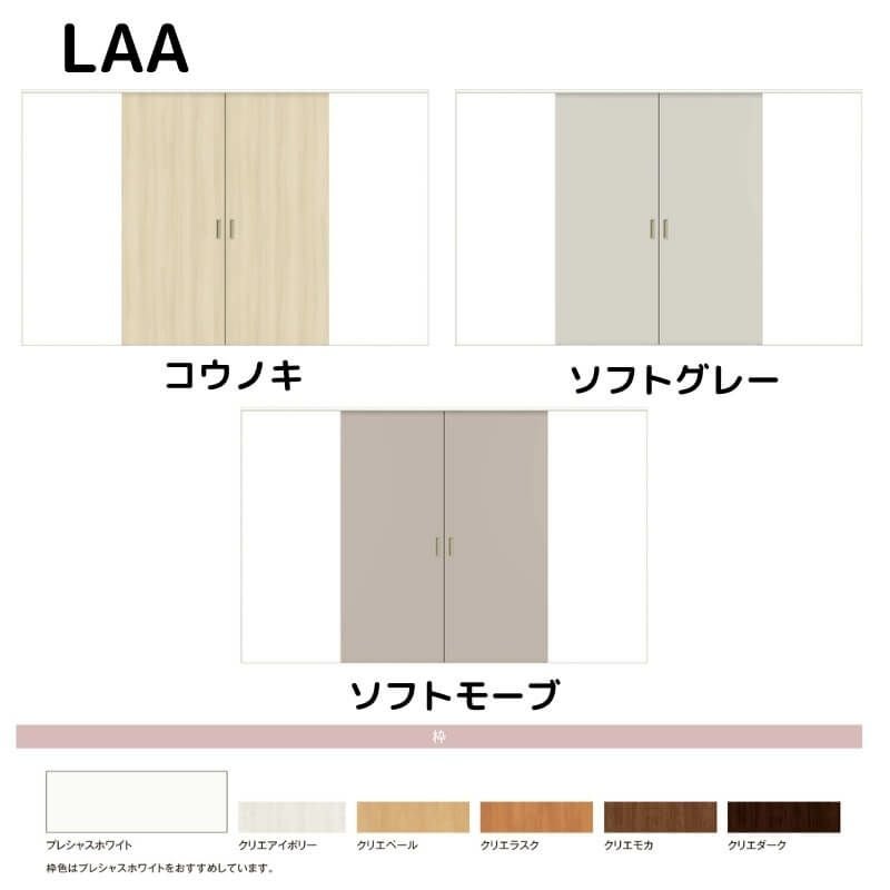 室内引戸 Vレール方式 リクシル ラシッサD キナリモダン 引分け戸  AKWH-LAA ノンケーシング枠 3220 W3253mm×H2023mm 引き分け戸 建具 交換 リフォーム DIY 2枚目