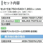 ピアラ 洗面台本体 AR3H-755SY/■H ミラーキャビネット MAJX2-753TZJU セット 間口750mm LIXIL リクシル INAX イナックス 洗面化粧台 リフォーム DIY 2枚目