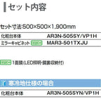ピアラ 洗面台本体 AR3N-505SY/■H ミラーキャビネット MAR3-501TXSU セット 間口500mm LIXIL リクシル INAX イナックス 洗面化粧台 リフォーム DIY 2枚目