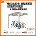 サイクルポート 自転車置場 屋根付き 8～12台用 基本 18-50型 W1801×L4980 mm LIXIL リクシル ネスカRミニ 熱線吸収ポリカーボネート屋根材 駐輪場