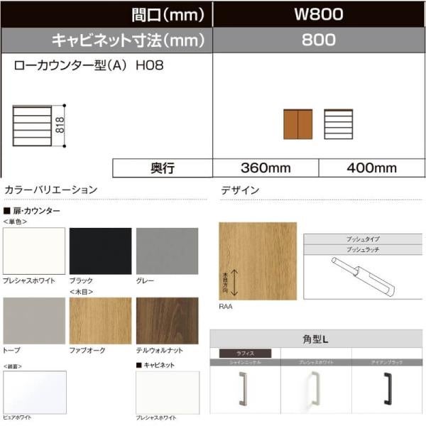 LIXIL ラフィス 玄関収納 ローカウンター型 フロート納まり ARGS-AA-○○-□-0808A1F-1-9 W800mm H08(818mm) リクシル 3枚目