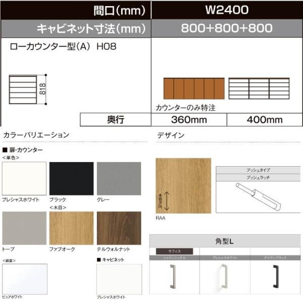 LIXIL ラフィス 玄関収納 ローカウンター型 フロート納まり ARGS-AA-○○-□-2408A1F-1-9 W2400mm(800＋800＋800) H08(818mm)【カウンターのみ特注】 3枚目