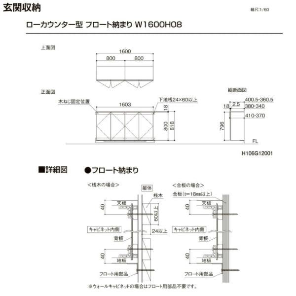 LIXIL ラフィス 玄関収納 ローカウンター型 フロート納まり ARGS-AA-○○-□-2408A1F-1-9 W2400mm(800＋800＋800) H08(818mm)【カウンターのみ特注】