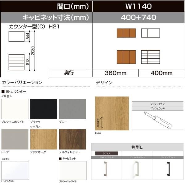 LIXIL ラフィス 玄関収納 カウンター型 台輪納まり ARGS-AA-○○-□-1121C1S-1-9 W1140mm(400＋740) H21(2080mm) リクシル 2枚目