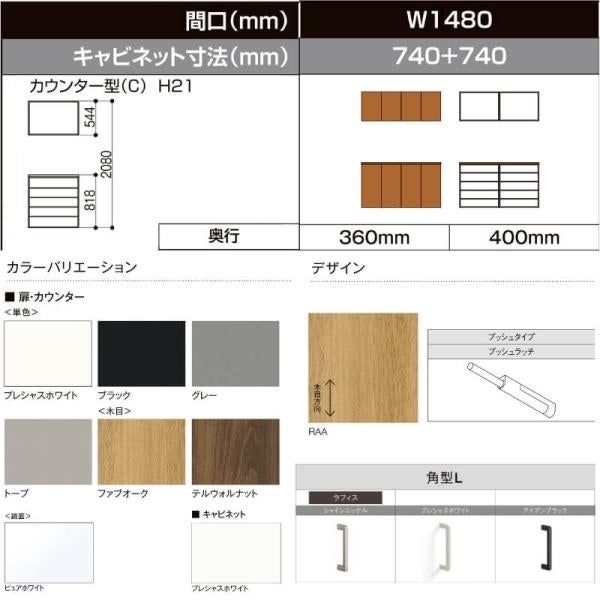 LIXIL ラフィス 玄関収納 カウンター型 台輪納まり ARGS-AA-○○-□-1421C1S-1-9 W1480mm(740＋740) H21(2080mm) リクシル 2枚目