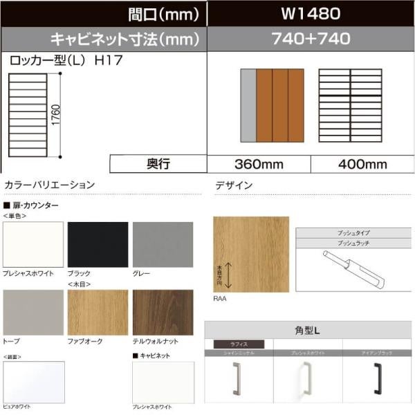 LIXIL ラフィス 玄関収納 ロッカー型 ミラーあり 台輪納まり ARGS-AA-○○-□-1417L1S-1-1 W1480mm(740＋740) H17(1760mm) 2枚目