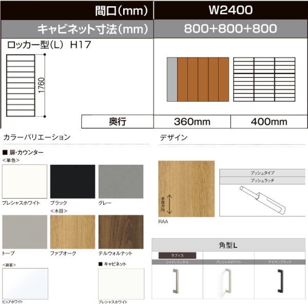 LIXIL ラフィス 玄関収納 ロッカー型 ミラーあり 台輪納まり ARGS-AA-○○-□-2417L1S-1-1 W2400mm(800＋800＋800) H17(1760mm) 2枚目
