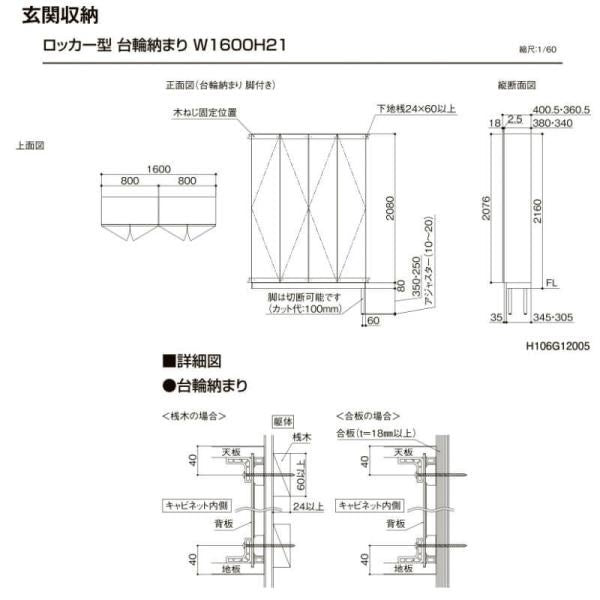 LIXIL ラフィス 玄関収納 ロッカー型 ミラーなし 台輪納まり ARGS-AA-○○-□-1121L1S-1-9 W1140mm(400＋740) H21(2080mm) 5枚目