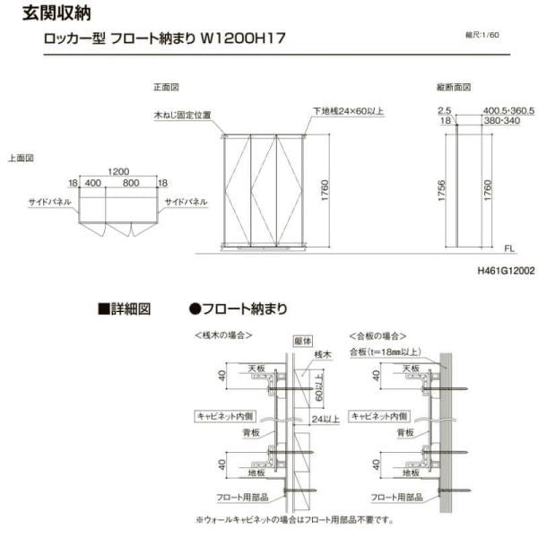 LIXIL ラフィス 玄関収納 ロッカー型 ミラーあり フロート納まり ARGS-AA-○○-□-1421L1F-1-1 W1480mm(740＋740) H21(2080mm)