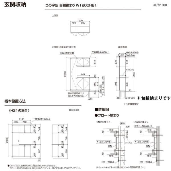 LIXIL ラフィス 玄関収納 コの字型 ミラーなし フロート納まり ARGS-AA-○○-□-1121K1F-1-9 W1140mm(400＋740) H21(2080mm)