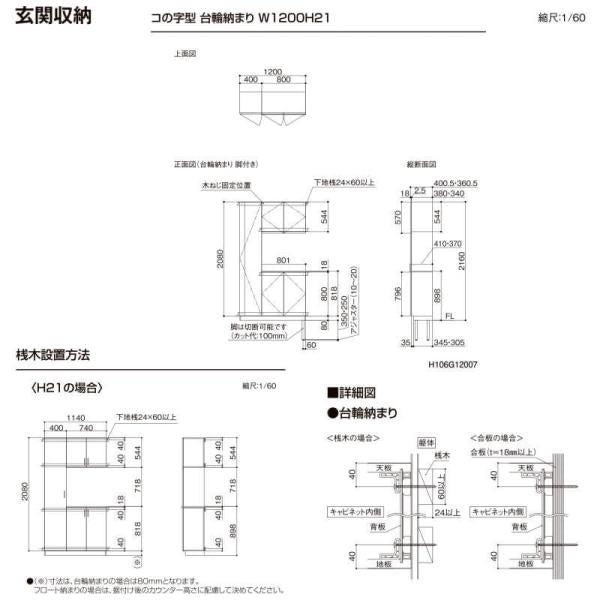 LIXIL ラフィス 玄関収納 コの字型 ミラーなし 台輪納まり ARGS-AA-○○-□-1121K1S-1-9 W1140mm(400＋740) H21(2080mm)