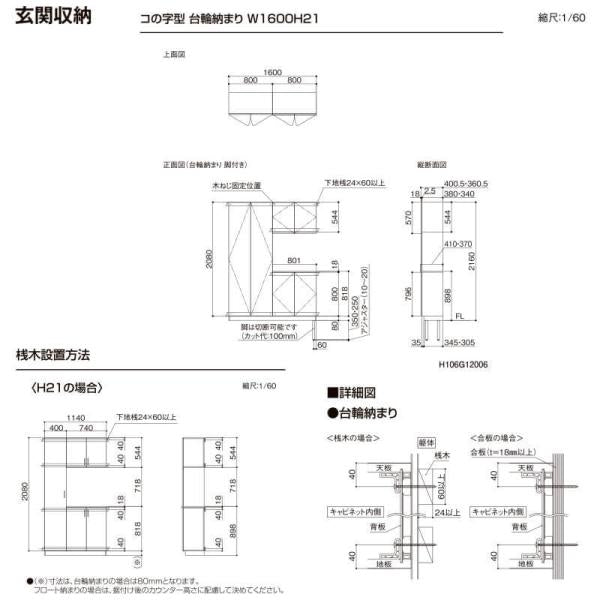 LIXIL ラフィス 玄関収納 コの字型 ミラーなし 台輪納まり ARGS-AA-○○-□-2421K1S-1-9 W2400mm(800＋800＋800) H21(2080mm)
