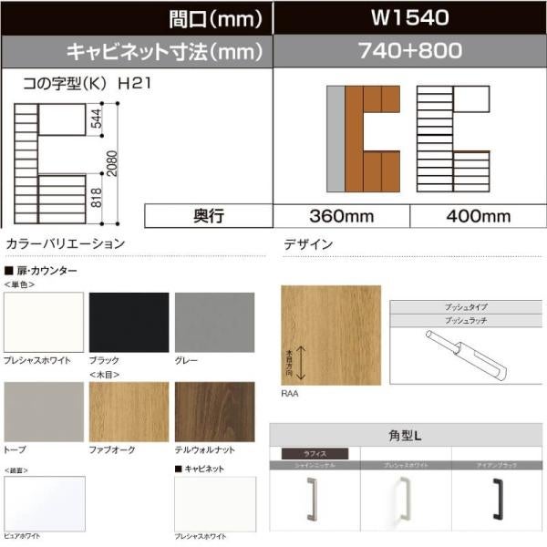 LIXIL ラフィス 玄関収納 コの字型 ミラーあり フロート納まり ARGS-AA-○○-□-1521K1F-1-1 W1540mm(740＋800) H21(2080mm) 3枚目