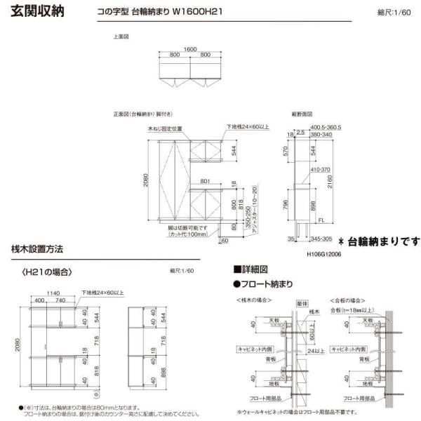 LIXIL ラフィス 玄関収納 コの字型 ミラーあり フロート納まり ARGS-AA-○○-□-1521K1F-1-1 W1540mm(740＋800) H21(2080mm)