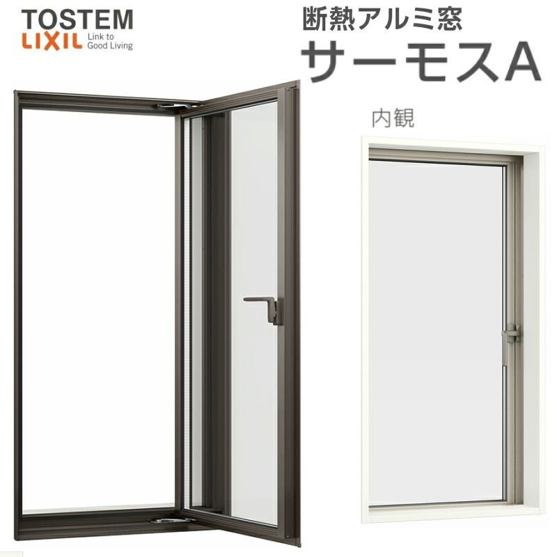 縦すべり出し窓(カムラッチ) 06009(204) サーモスA W640×H970mm 複層ガラス アルミサッシ リクシル トステム LIXIL TOSTEM 断熱 窓サッシ アルミサッシ 窓 住宅用 家  おたすけ リフォーム DIY
