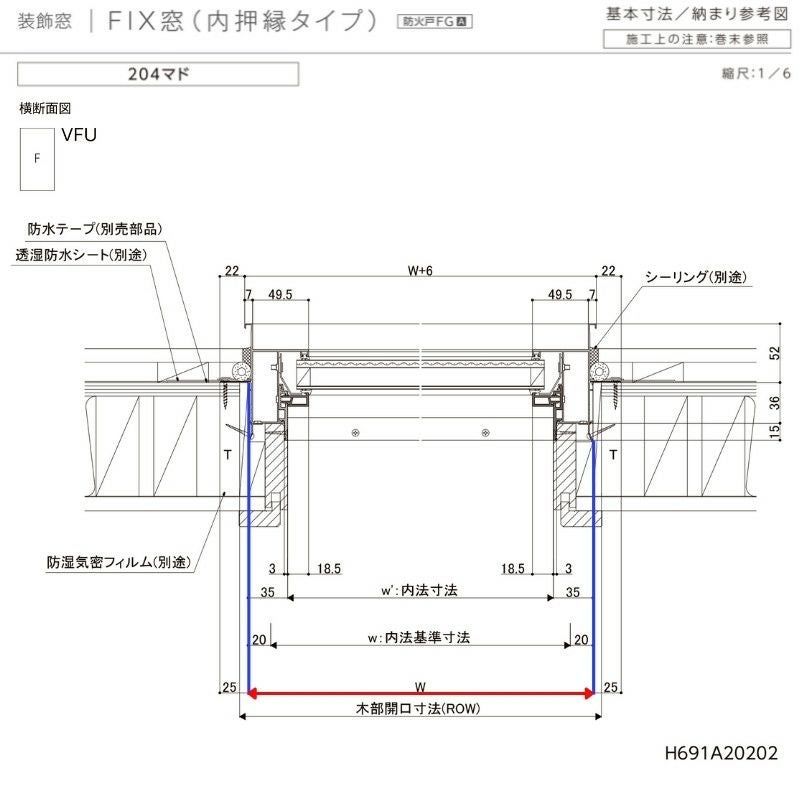 FIX窓(内押縁タイプ) 16005(204) サーモスA W1640×H570mm 複層ガラス アルミサッシ リクシル トステム LIXIL TOSTEM 採光窓 固定サッシ 断熱 アルミサッシ 窓 住宅用 家  おたすけ リフォーム DIY 9枚目