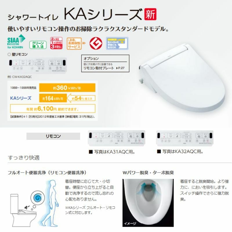 温水洗浄便座 CW-KA32シャワートイレ KAシリーズ手動ハンドル式INAX イナックス LIXIL リクシル 便座 本体 交換 4枚目
