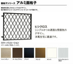 ヒシクロス面格子 06005 W700×H620mm 在来/204工法 壁付け 規格寸法 菱 面格子 窓 サッシ 後付け 防犯 目隠し LIXIL TOSTEM リクシル トステム リフォーム DIY 2枚目