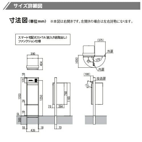 宅配ボックス リクシル スマート宅配ポストTA 戸建て住宅用 組み合わせ例01 高さ1353mm 本体390×760×404mm サイン 表札 おしゃれ 屋外 リフォーム 17枚目
