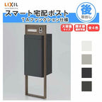宅配ボックス リクシル スマート宅配ポストTA 戸建て住宅用 組み合わせ例11 高さ1353mm 本体390×760×404mm サイン 表札 おしゃれ 屋外 リフォーム