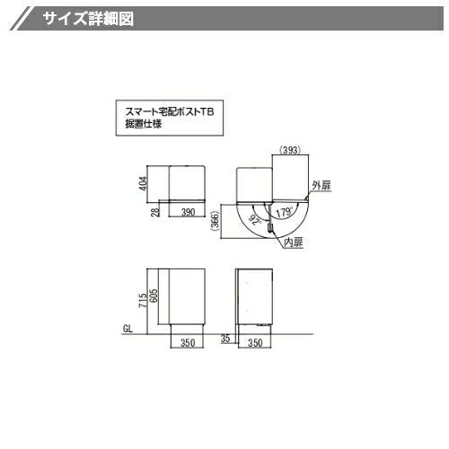 宅配ボックス 宅配ポスト リクシル スマート宅配ポストTB 据置仕様 戸建て住宅用 ポスト 高さ715mm 本体390×605×404mm 屋外 リフォーム ホームユニット無 17枚目