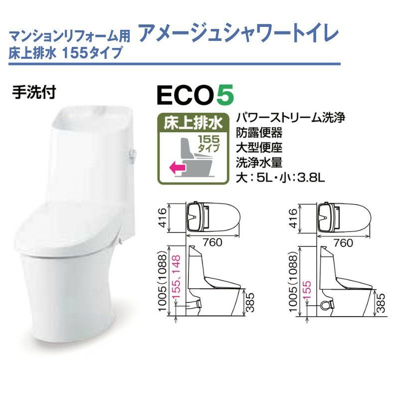 アメージュ シャワートイレ マンションリフォーム用床上排水 BC-Z30PM-DT-Z381PM 手洗付 ECO5 INAX イナックス LIXIL リクシル 本体 交換 取り替え 2枚目