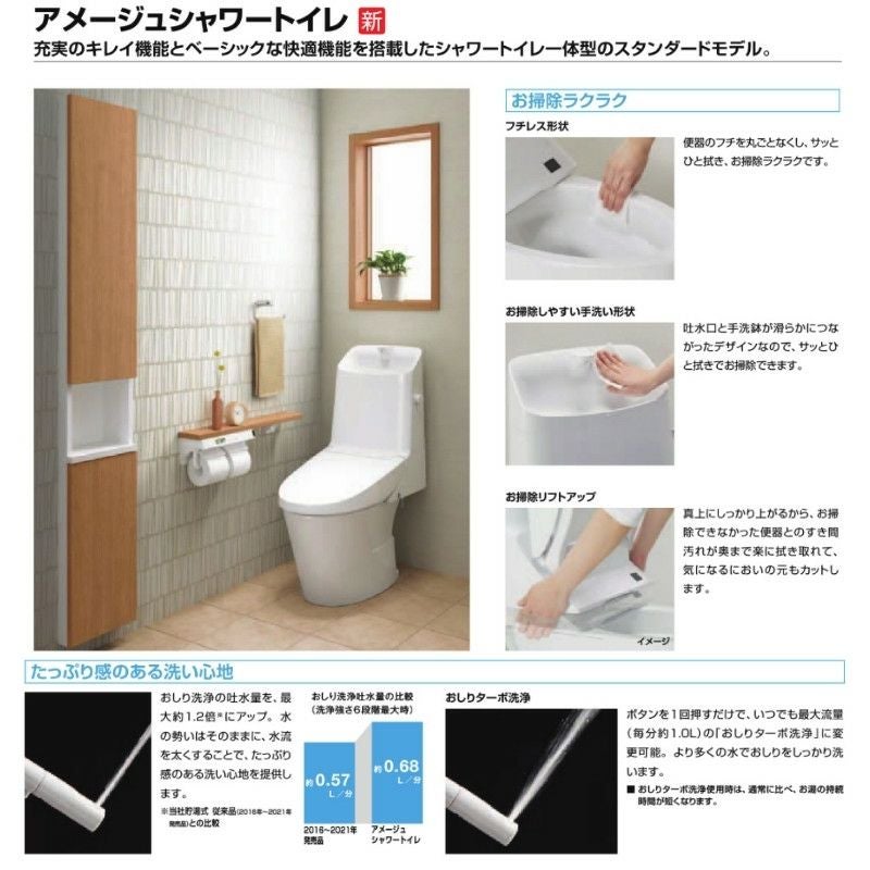 アメージュ シャワートイレ マンションリフォーム用床上排水 BC-Z30PM-DT-Z381PM 手洗付 ECO5 INAX イナックス LIXIL リクシル 本体 交換 取り替え 3枚目