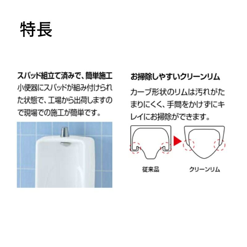 小便器 U-431R トラップ付 大形壁掛ストール 壁排水 INAX イナックス LIXIL リクシル 4枚目