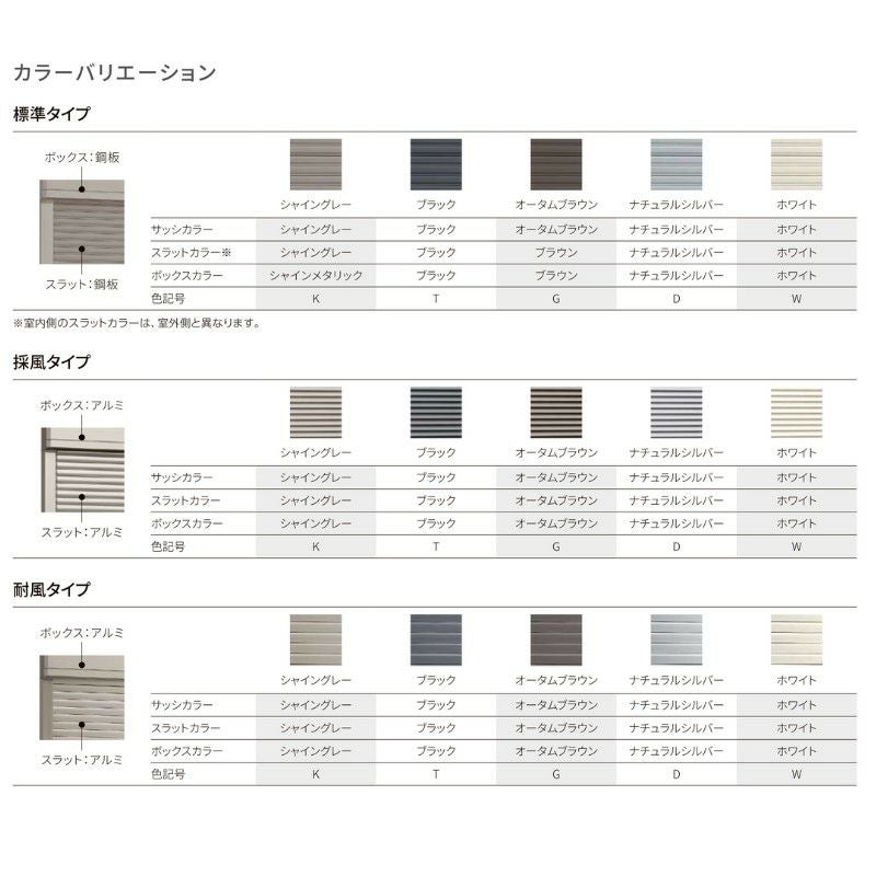 シャッター付引違い窓 半外付 18013 セレクトサッシＰＧ W1845×H1370 mm LIXIL 2枚建 アルミ シャッター 引違い 複層 ガラス リフォーム DIY 7枚目