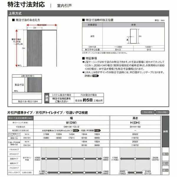 【オーダーサイズ 】リクシル ラシッサD ヴィンティア 上吊方式 片引戸 標準タイプ AVUK-LAY ノンケーシング枠 Ｗ1092～1992mm×Ｈ1750～2425mm 12枚目
