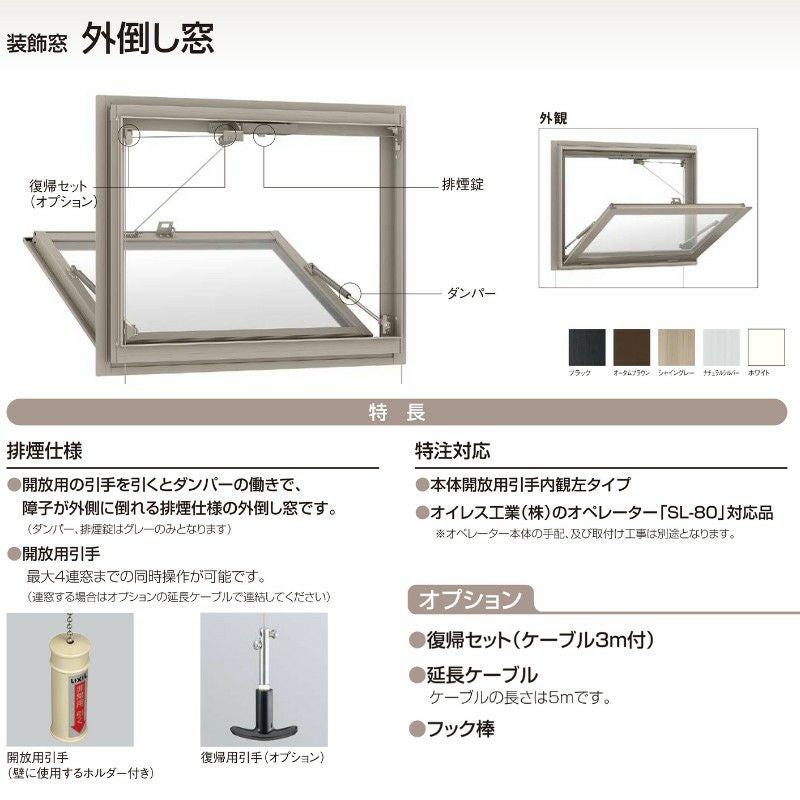 外倒し窓 半外付 07407 セレクトサッシＳＧ W780×H770 mm LIXIL アルミサッシ 外倒し 窓 ガラス リフォーム DIY 2枚目