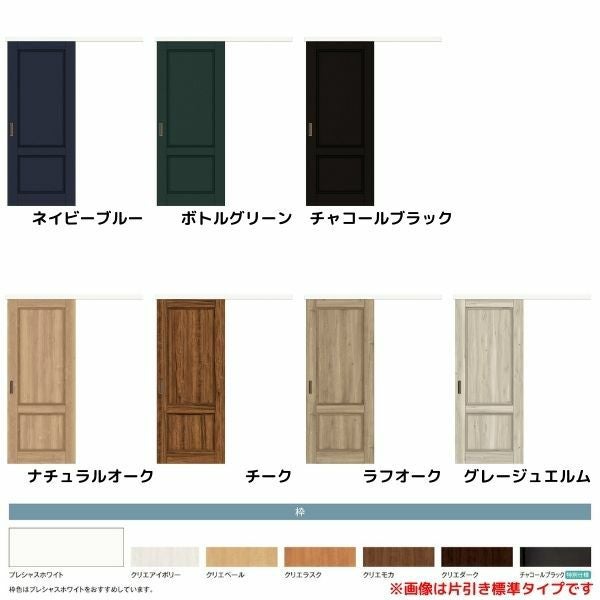 【オーダーサイズ 】リクシル ラシッサD ヴィンティア アウトセット方式 片引戸 標準タイプ AVAK-LAY DW540～990×DH1700～2368mm 3枚目