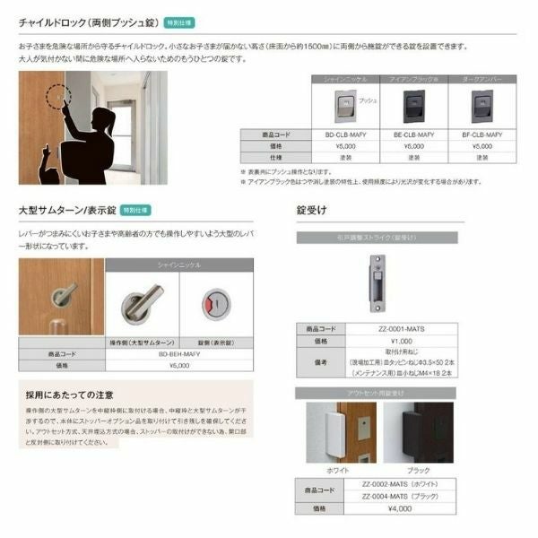【オーダーサイズ 】リクシル ラシッサD ヴィンティア アウトセット方式 片引戸 標準タイプ AVAK-LAY DW540～990×DH1700～2368mm 8枚目