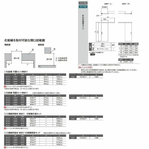 【オーダーサイズ 】リクシル ラシッサD ヴィンティア アウトセット方式 片引戸 標準タイプ AVAK-LGY DW540～990×DH1700～2368mm 5枚目