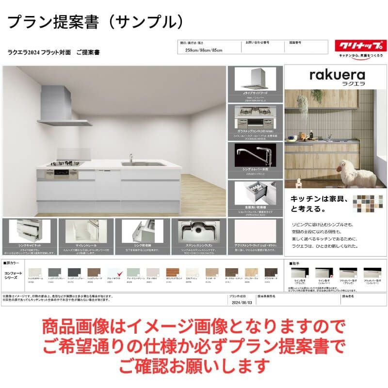 システムキッチン ラクエラ I型 スライド収納プラン コンフォート TGシンク 3口コンロ クリナップ