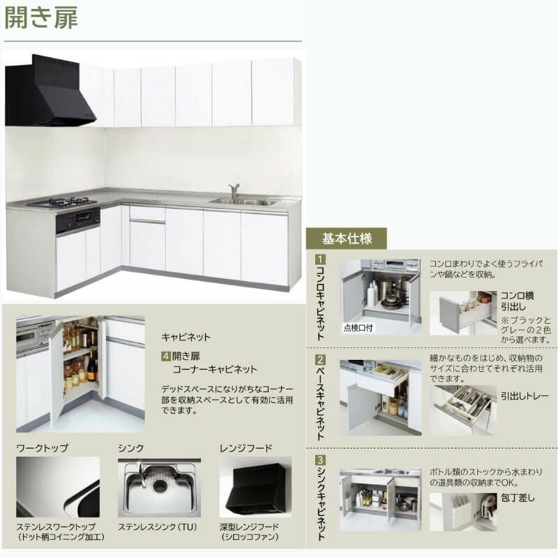 システムキッチン ラクエラ W2250mm L型 開き扉プラン シンシア TUシンク 3口コンロ 標準タイプ(食洗機なし) クリナップ 間口225cm ステンレス キッチン おしゃれ 扉付き 収納棚 下台 流し台 リフォーム リノベ DIY