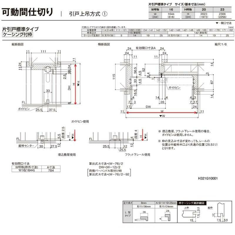 可動間仕切り 片引き戸 標準タイプ 引戸上吊方式 ラシッサD ヴィンティア LAY ケーシング付枠 1620/1623 リクシル トステム 室内引戸 リフォーム DIY 10枚目