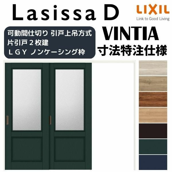 【オーダーサイズ 】リクシル ラシッサD ヴィンティア 可動間仕切り 片引戸 2枚建 AVMKD-LGY ノンケーシング枠 Ｗ1604～2954mm×Ｈ1750～2425mm 2枚目