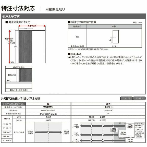 【オーダーサイズ 】リクシル ラシッサD ヴィンティア 可動間仕切り 片引戸 2枚建 AVMKD-LGY ノンケーシング枠 Ｗ1604～2954mm×Ｈ1750～2425mm 10枚目