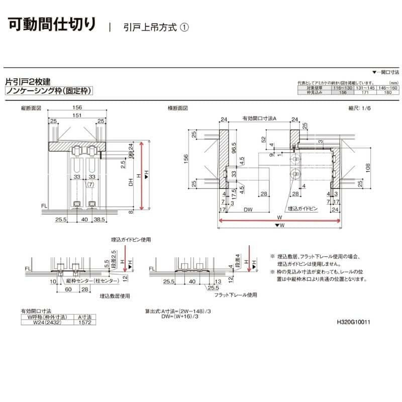 【オーダーサイズ 】リクシル ラシッサD ヴィンティア 可動間仕切り 片引戸 2枚建 AVMKD-LGY ノンケーシング枠 Ｗ1604～2954mm×Ｈ1750～2425mm 11枚目