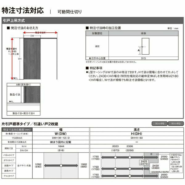 【オーダーサイズ 】リクシル ラシッサD ヴィンティア 可動間仕切り 引違い戸 2枚建 AVMHH-LGY ノンケーシング枠 Ｗ1092～1992mm×Ｈ1750～2425mm 10枚目