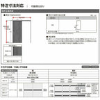 【オーダーサイズ 】リクシル ラシッサD ヴィンティア 可動間仕切り 引違い戸 3枚建 AVMHT-LGY ノンケーシング枠 Ｗ1604～2954mm×Ｈ1750～2425mm 10枚目