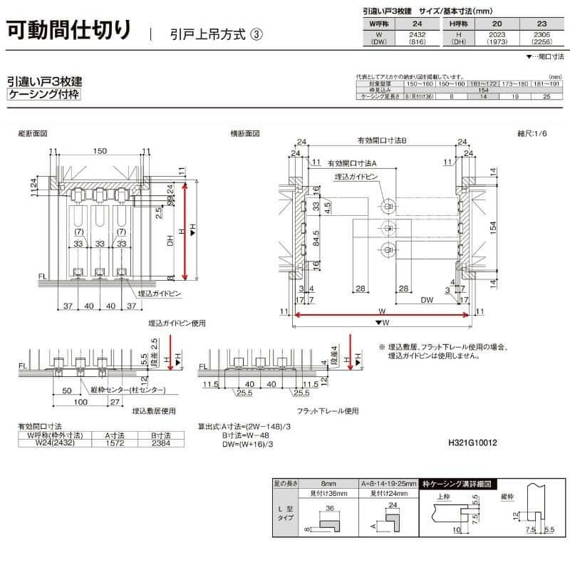 【オーダーサイズ 】リクシル ラシッサD ヴィンティア 可動間仕切り 引違い戸 3枚建 AVMHT-LGY ケーシング付枠 Ｗ1604～2954mm×Ｈ1750～2425mm 11枚目